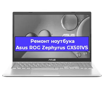 Замена материнской платы на ноутбуке Asus ROG Zephyrus GX501VS в Воронеже